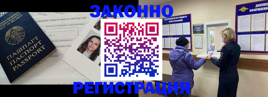 временная регистрация купить в Наро-Фоминске