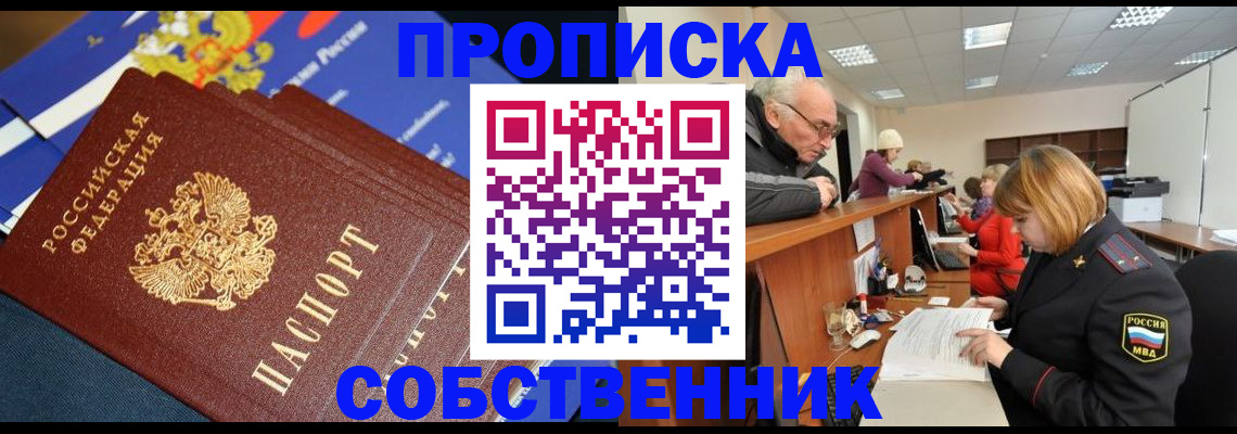 прописка для кредита в Наро-Фоминске