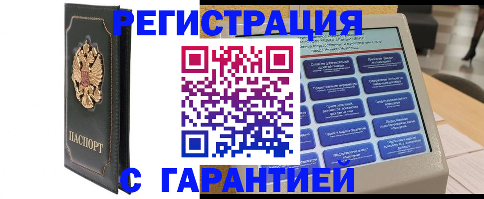 временная регистрация надежно в Наро-Фоминске