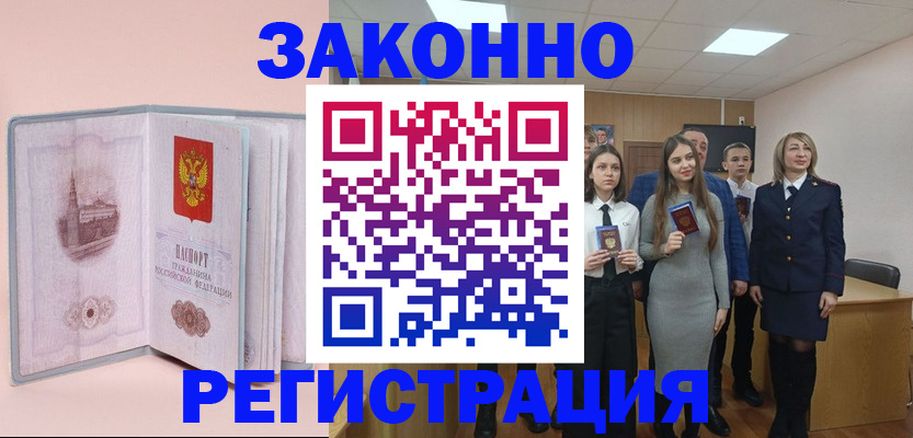 прописка для кредита в Наро-Фоминске
