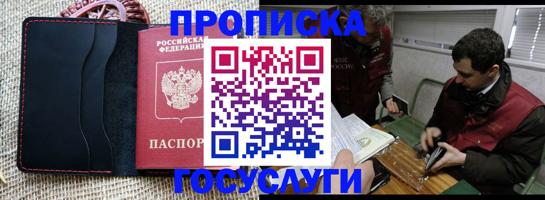 прописка для кредита в Наро-Фоминске