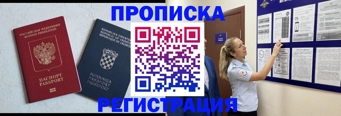 временная регистрация в Наро-Фоминске